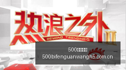 冬季亚洲动,力煤价格飙,需求旺盛供,500比分官网,体育赛事平台,足球比赛比分,篮球比赛数据,体育赛事信息